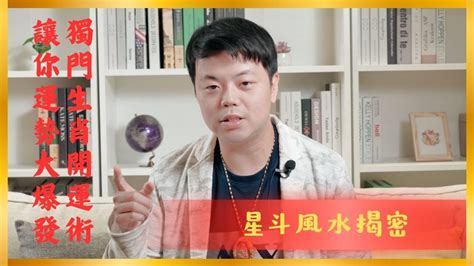 星斗風水|星斗風水揭密：獨門生肖開運術，讓你運勢大爆發！